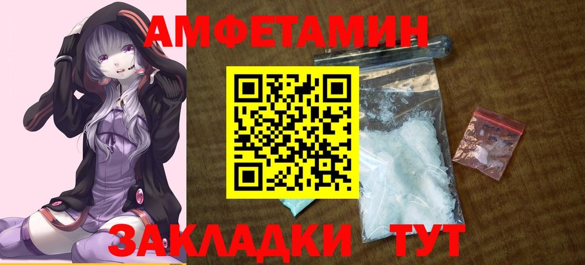 Амфетамин Розовый  Вход с VPN  Тельмана 