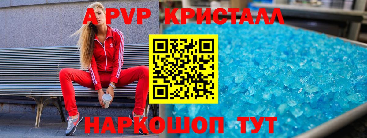 А ПВП Crystall  Вход с VPN  Тельмана  купить наркотик  APVP СК 
