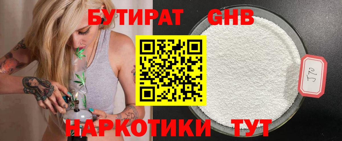 Тельмана  БУТИРАТ  Вход с VPN  Бутират GHB 