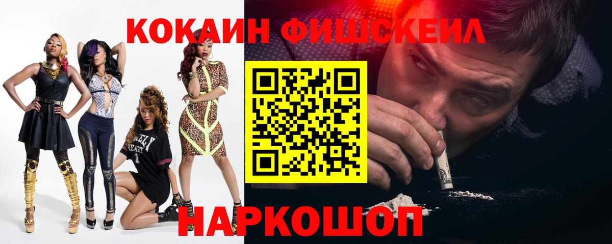 КОКАИН Fish Scale Тельмана