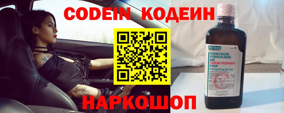 Тельмана  Кодеин Purple Drank  Кодеиновый сироп Lean напиток Lean (лин)  Вход с VPN 