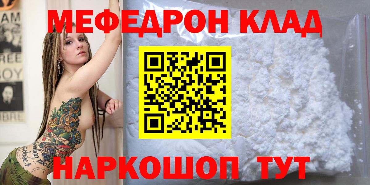 Мефедрон кристаллы Тельмана
