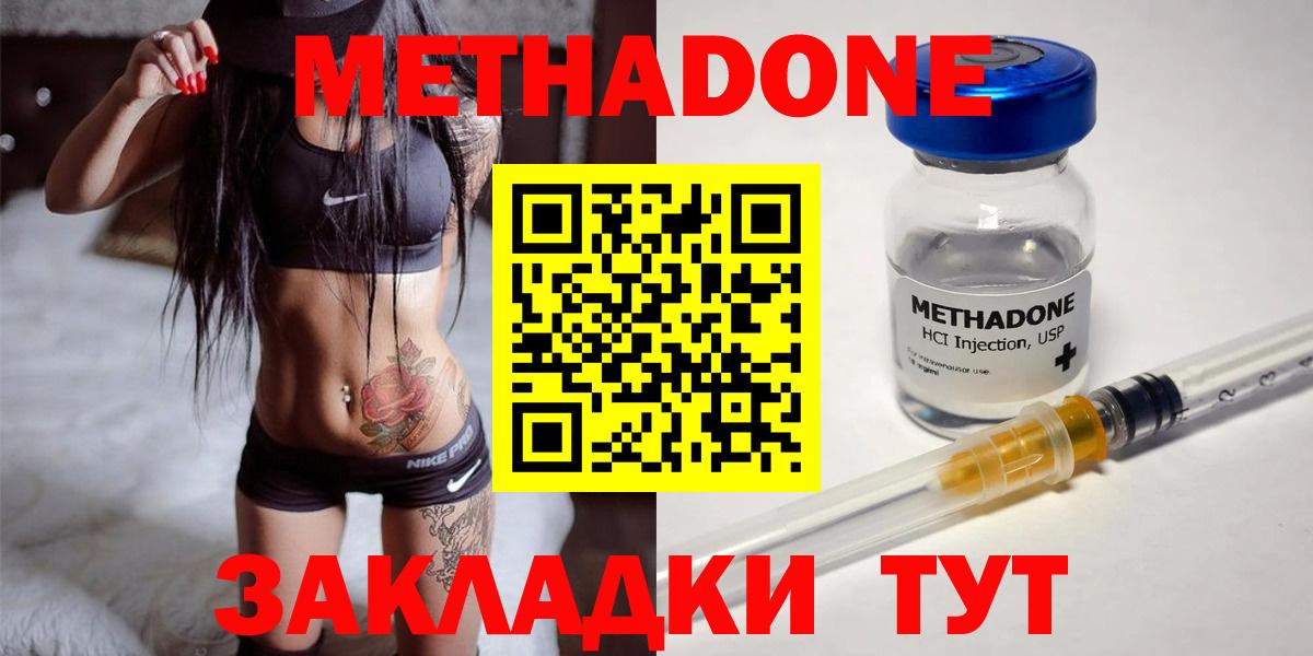 Метадон methadone  МЕТАДОН кристалл  Вход с VPN  Тельмана 